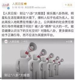 如何理性看待娱乐圈的八卦和爆料,揭秘八卦与爆料的真实面