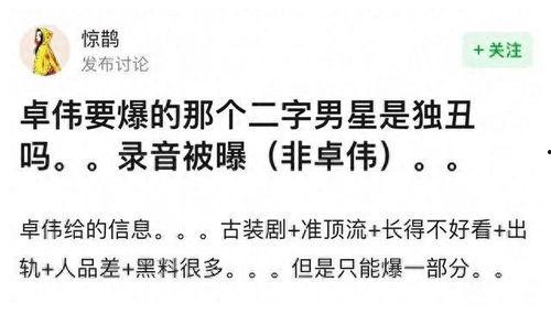 卓伟爆料过成毅吗视频,揭秘成毅幕后真相