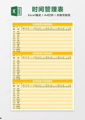 最新爆料时间表格下载安装,时间表格下载安装全攻略