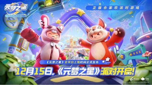 元梦之星最新爆料,最新爆料背后的惊人真相