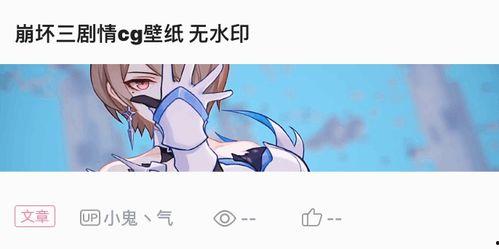 崩坏三最新剧情爆料图片,神秘势力崛起，命运之战一触即发！