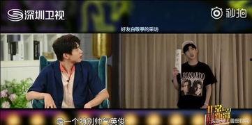 白敬亭娱乐圈爆料视频