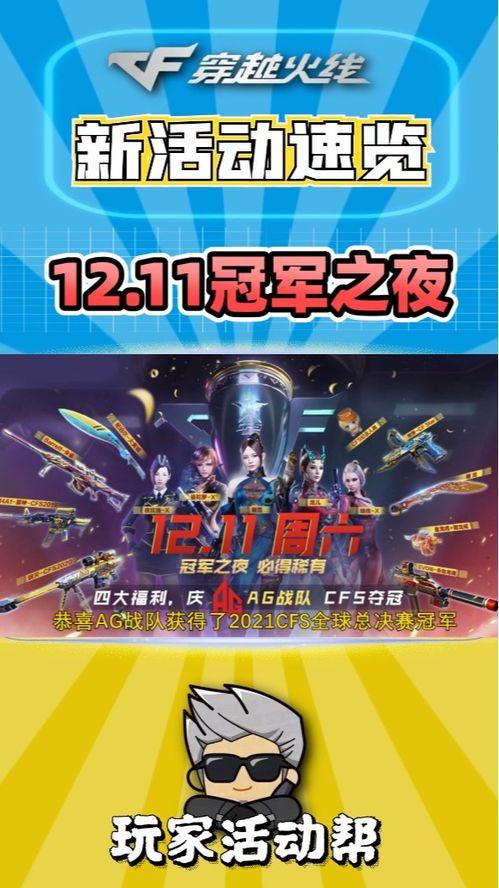 cf最新活动爆料博主,精彩纷呈，福利满满，不容错过！