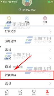 如何在今日头条爆料自己,轻松掌握一键举报技巧